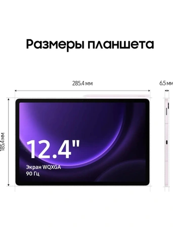 12.4" Планшет Samsung Galaxy Tab S9 FE+, 8/128GB, Wi-Fi, Lavender