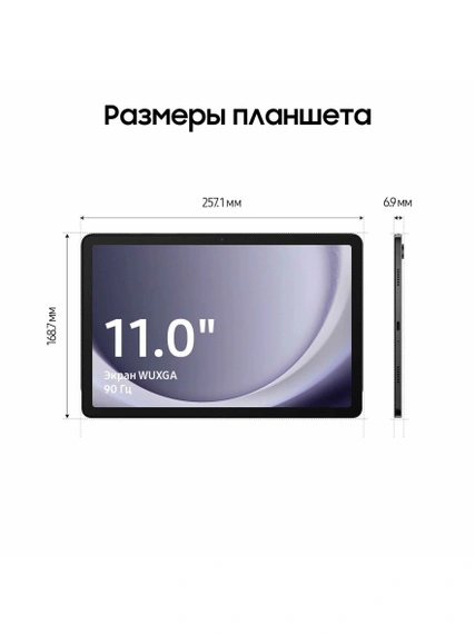 11" Планшет Samsung Galaxy Tab A9+ 2023, 8/128GB, Wi-Fi+Cell