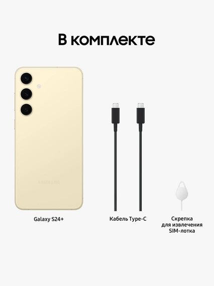 Смартфон Samsung Galaxy S24 Plus 12/256 ГБ nano SIM + eSIM, Amber Yellow