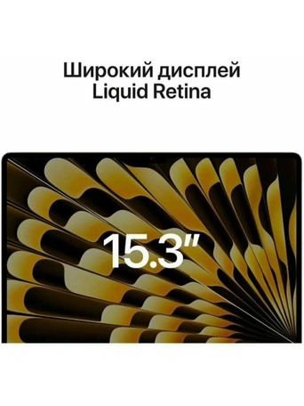 Ноутбук Apple MacBook Air 15 M2, 8/512GB, Starlight