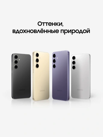 Смартфон Samsung Galaxy S24 Plus 12/256 ГБ nano SIM + eSIM, Amber Yellow