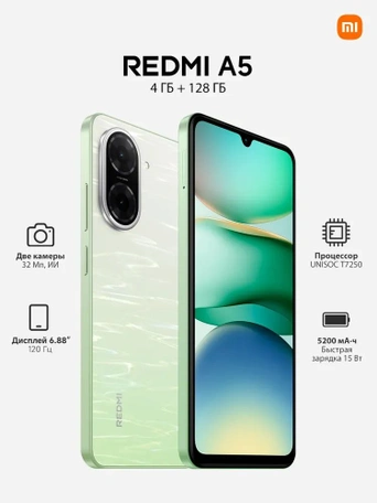 Смартфон Xiaomi Redmi A5 4/128 Green