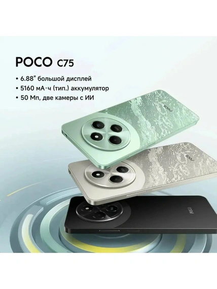 Смартфон Xiaomi POCO C75, 8/256GB, Gold