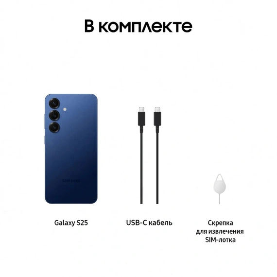 Смартфон Samsung Galaxy S25 512 ГБ, Синий
