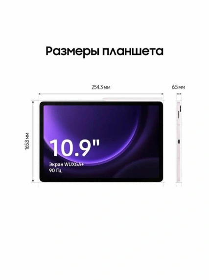 10.9" Планшет Samsung Galaxy Tab S9 FE 2023, 8/256GB, Wi-Fi, Lavender