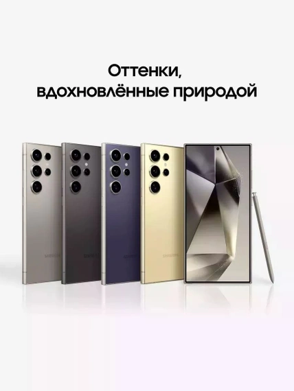 Смартфон Samsung Galaxy S24 Ultra 12/256 ГБ Dual nano SIM, Titanium Yellow