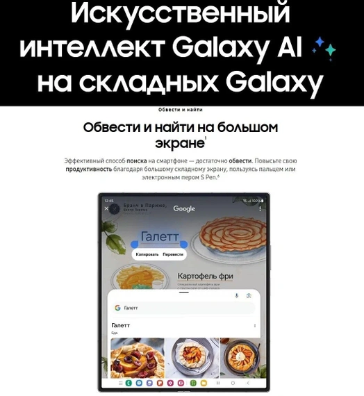 Смартфон Samsung Galaxy Z Fold6, 1 ТБ, белый