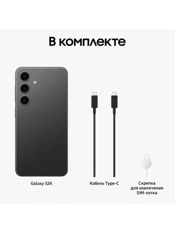 Смартфон Samsung Galaxy S24, 8/256GB, Onyx Black