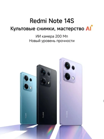 Смартфон Xiaomi Redmi Note 14S 8/128 Гб, Голубой