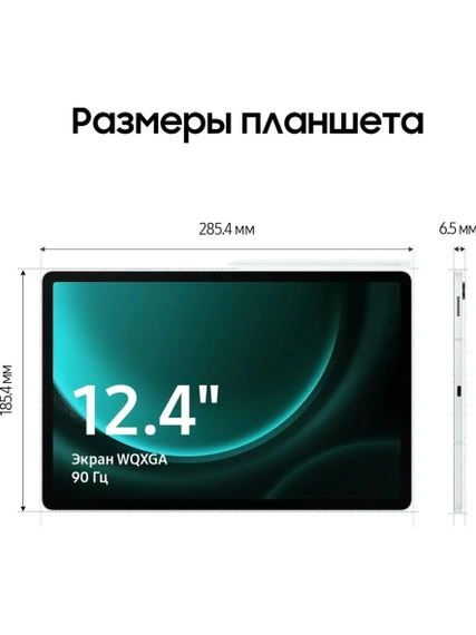 12.4" Планшет Samsung Galaxy Tab S9 FE+, 8/128GB, Wi-Fi, Mint