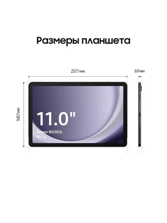 11" Планшет Samsung Galaxy Tab A9+ 2023 8/128 Wi-Fi navi