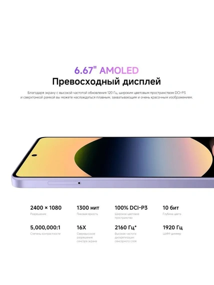 Смартфон Xiaomi Redmi Note 14S 12/512 Гб, Фиолетовый