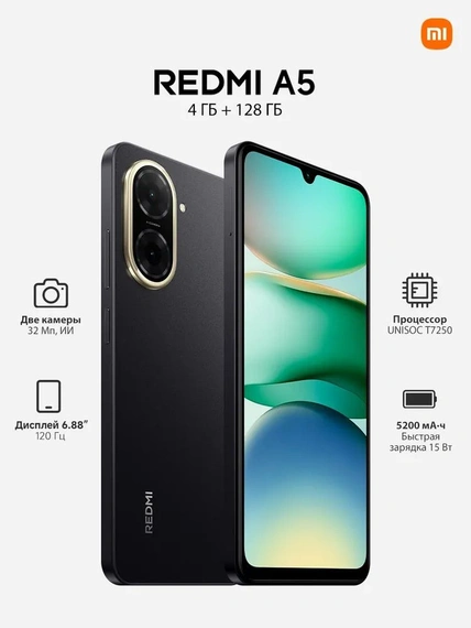 Смартфон Xiaomi Redmi A5 4/128 Black