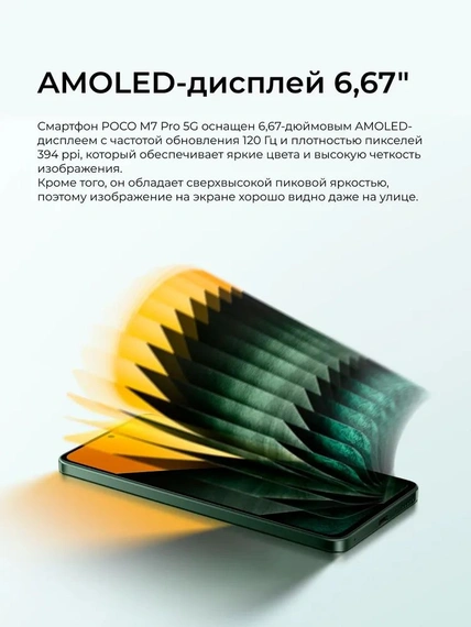 Смартфон Xiaomi Poco M7 Pro 8/256 ГБ зелёный