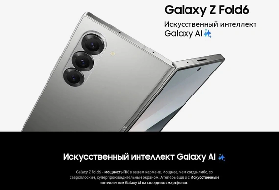 Смартфон Samsung Galaxy Z Fold6, 1 ТБ, белый