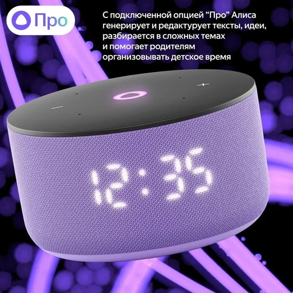Умная колонка Яндекс Станция Мини 3 с Алисой на YaGPT, лиловый