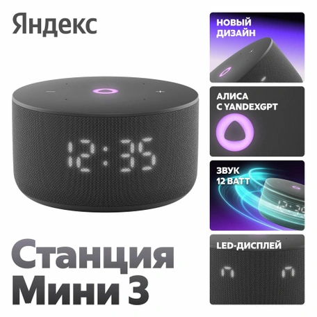 Умная колонка Яндекс Станция Мини 3 с Алисой на YaGPT, чёрный