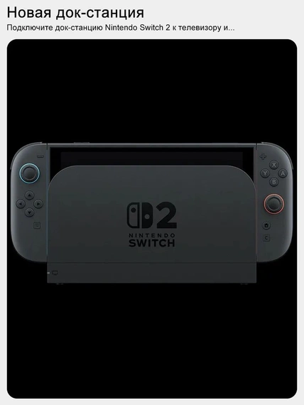 Игровая приставка Nintendo Switch 2 Black