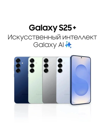 Смартфон Samsung Galaxy S25 Plus, 256GB, Gray