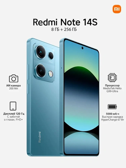 Смартфон Xiaomi Redmi Note 14S 8/256 Гб, Голубой