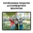 14.6" Планшет Samsung Galaxy Tab S10 Ultra 12/512 Wi-Fi grey