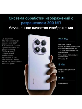 Смартфон Xiaomi Redmi Note 14 Pro, 12/512GB, Midnight Black