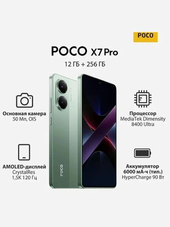 Смартфон Xiaomi POCO X7 Pro 12/256 ГБ зелёный
