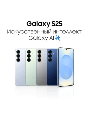 Смартфон Samsung Galaxy S25, 256GB, Blue