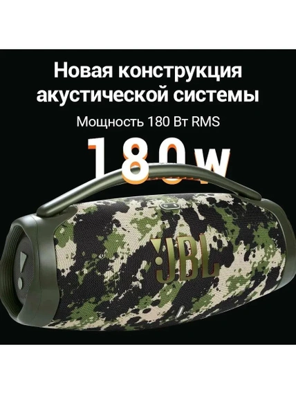 Портативная акустика JBL Boombox 3, камуфляж
