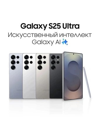 Смартфон Samsung Galaxy S25 Ultra, 512GB, Titanium Blue