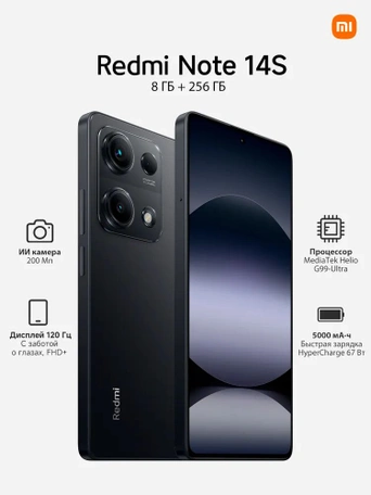 Смартфон Xiaomi Redmi Note 14S 8/256 Гб, Чёрный
