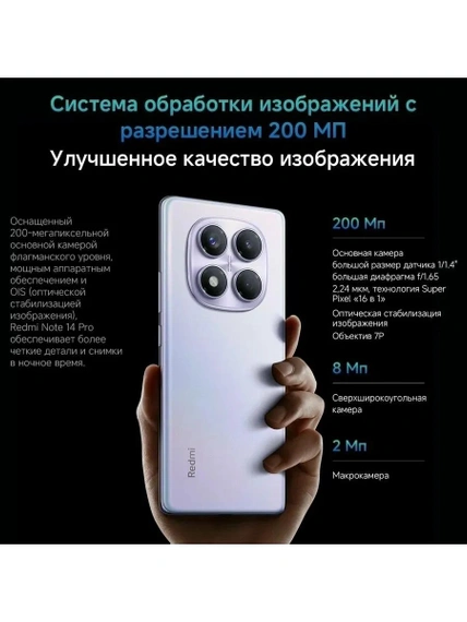 Смартфон Xiaomi Redmi Note 14 Pro, 12/512GB, Aurora Purple