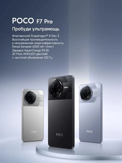 Смартфон Xiaomi Poco F7 Pro 5G 12/512 ГБ Blue