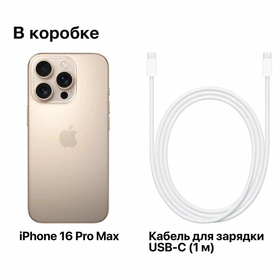 Смартфон Apple iPhone 16 Pro Max 256GB Desert Titanium eSim Only