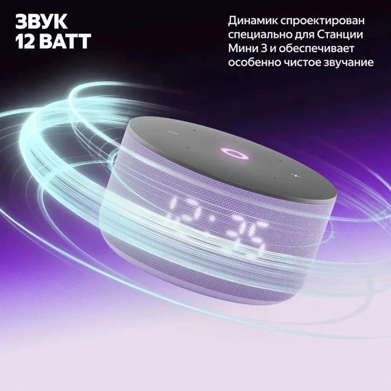 Умная колонка Яндекс Станция Мини 3 с Алисой на YaGPT, лиловый